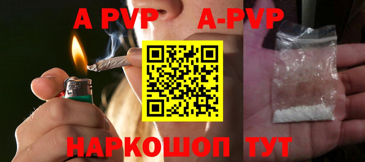 Альфа ПВП VHQ Приморско-Ахтарск