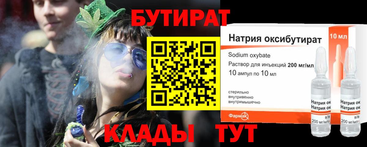 Бутират  БУТИРАТ 99%  Вход с VPN  Приморско-Ахтарск 
