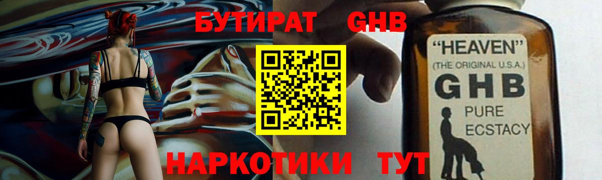 БУТИРАТ 99% Приморско-Ахтарск