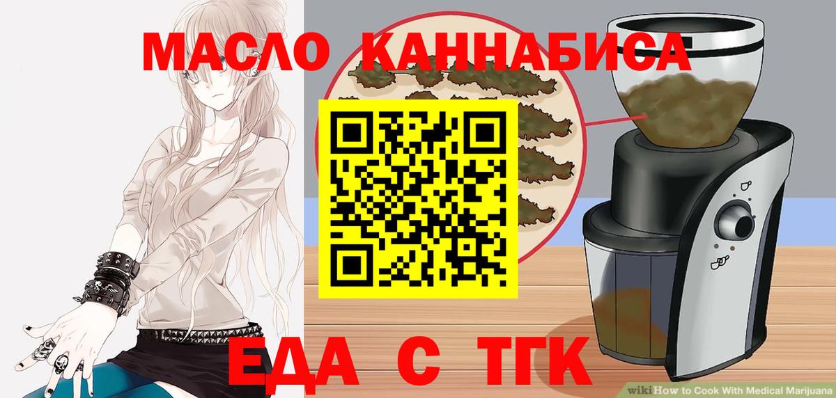 Приморско-Ахтарск  Печенье с ТГК конопля  Вход с VPN 