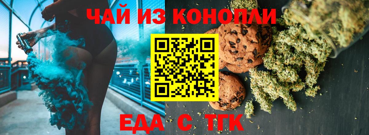 Cannafood марихуана Приморско-Ахтарск