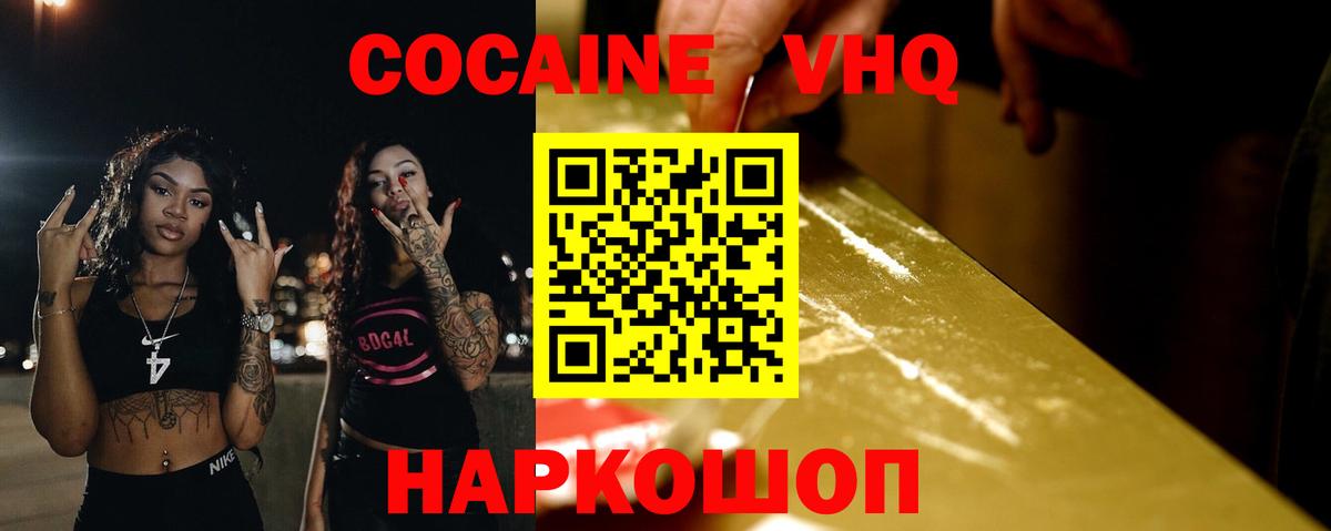 Cocaine Колумбийский Приморско-Ахтарск