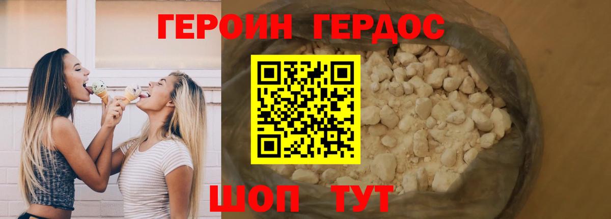 Героин VHQ  Героин  Приморско-Ахтарск  Вход с VPN 
