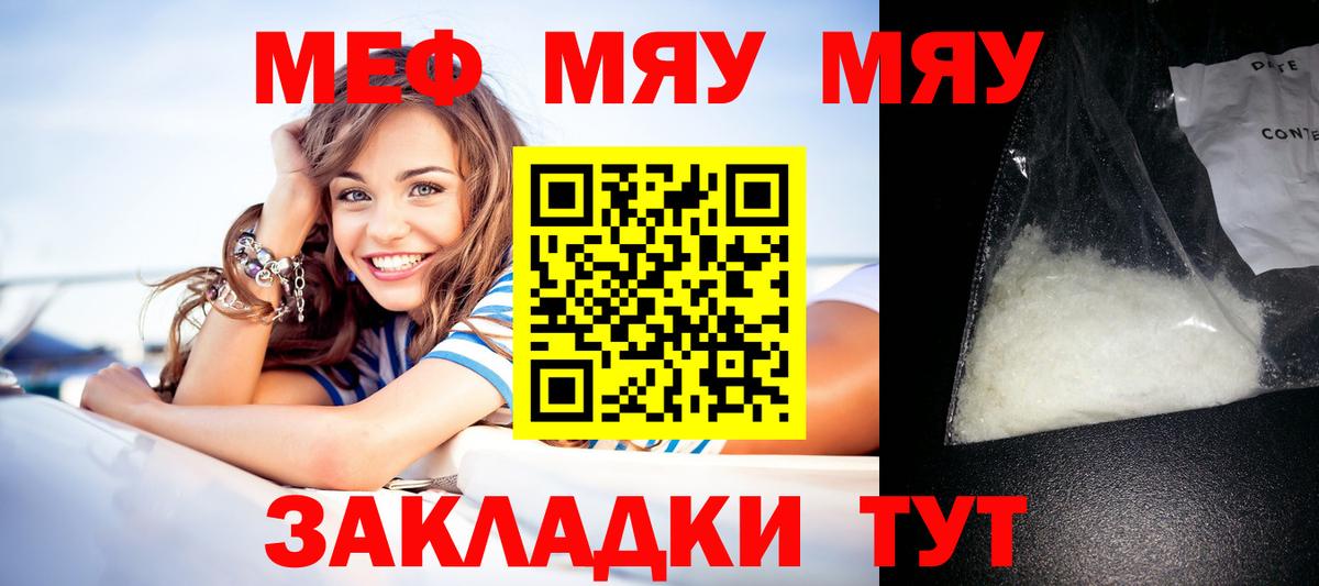 Меф мяу мяу Приморско-Ахтарск
