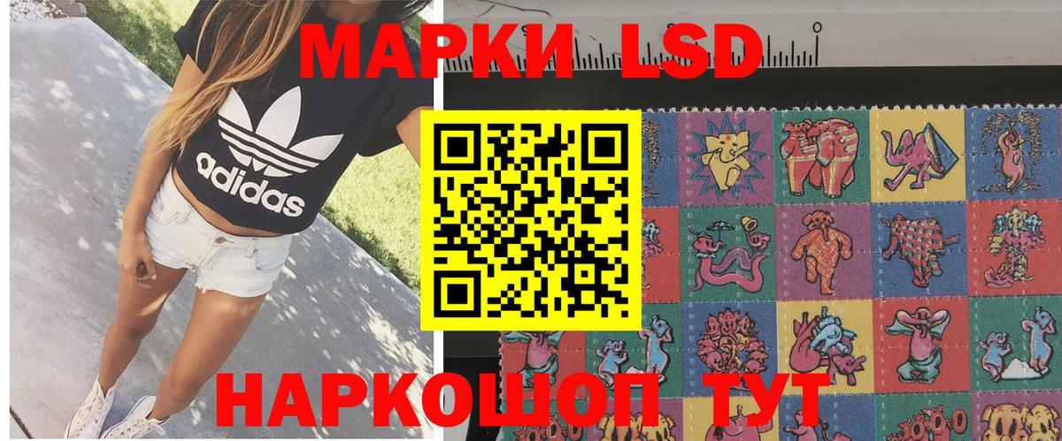 Наркотические марки 1,5мг Приморско-Ахтарск